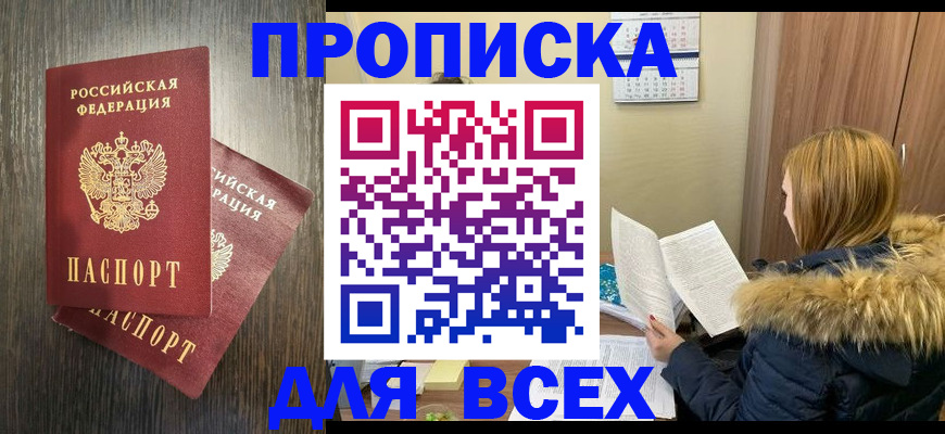 временная регистрация в квартире в Мончегорске