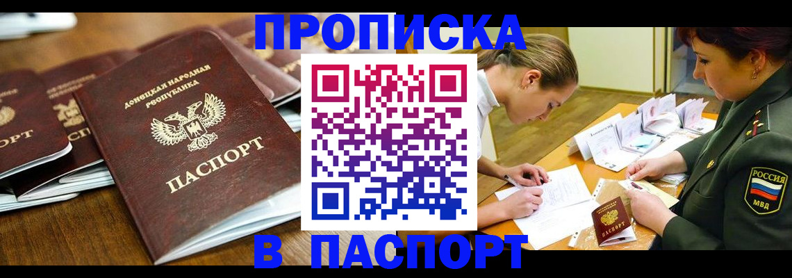 временная прописка в Мончегорске